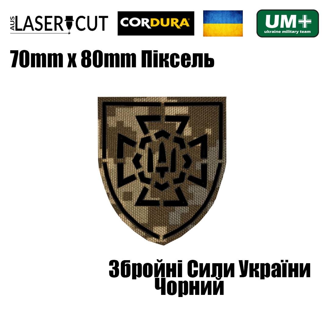 Шеврон на липучці Laser Cut UMT Герб ЗСУ Збройні Сили України 7х8 см Піксель/Чорний (0000255) - фото 2