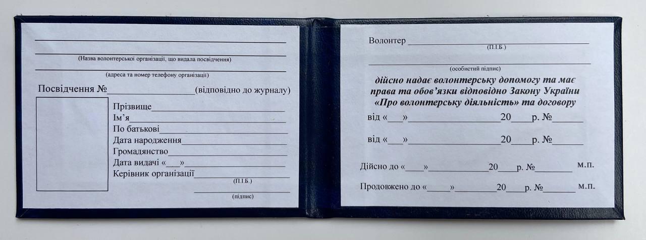 Удостоверение волонтера мягкое - фото 3