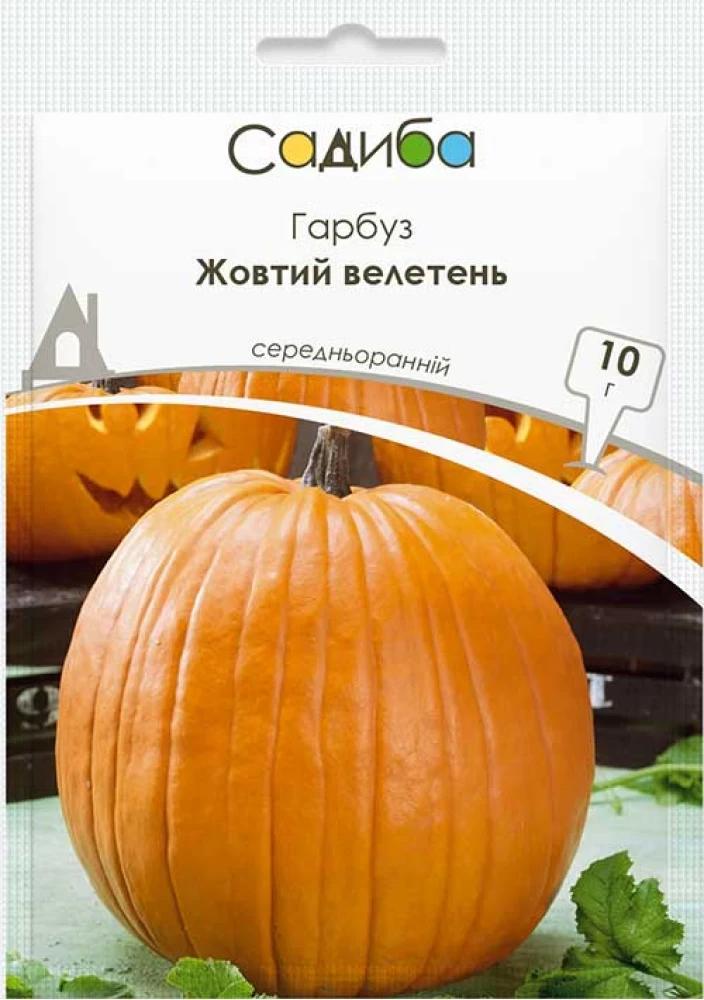 Насіння гарбуза Садиба Жовтий велетень 10 г (1266)