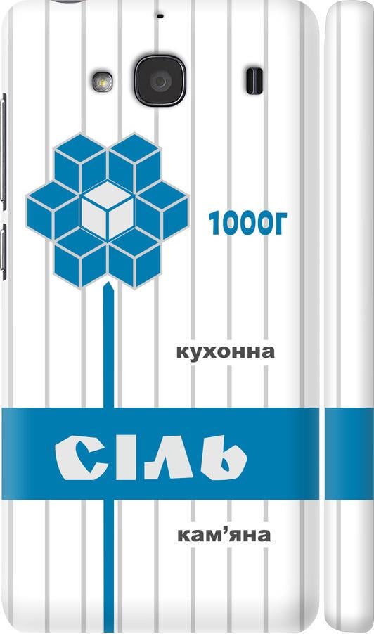 Чехол на Xiaomi Redmi 2 Соль UA (5625c-98-42517)