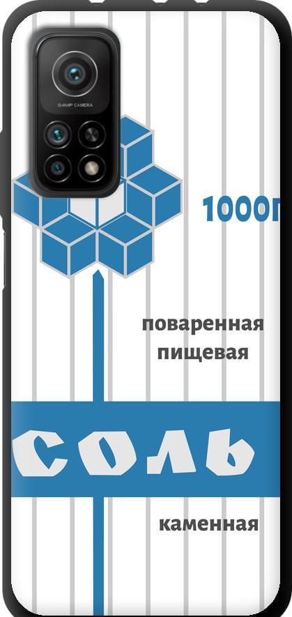 Чехол на Xiaomi Mi 10T Pro Соль (4855b-2679-42517)