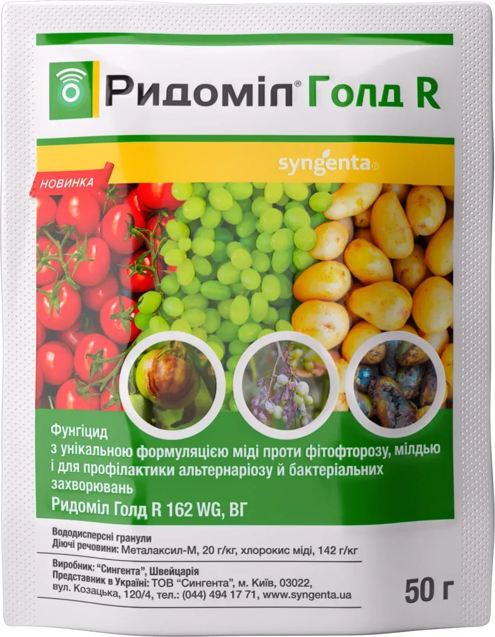 Фунгіцид Ридоміл Голд R 162 WG 50 г (37162895)