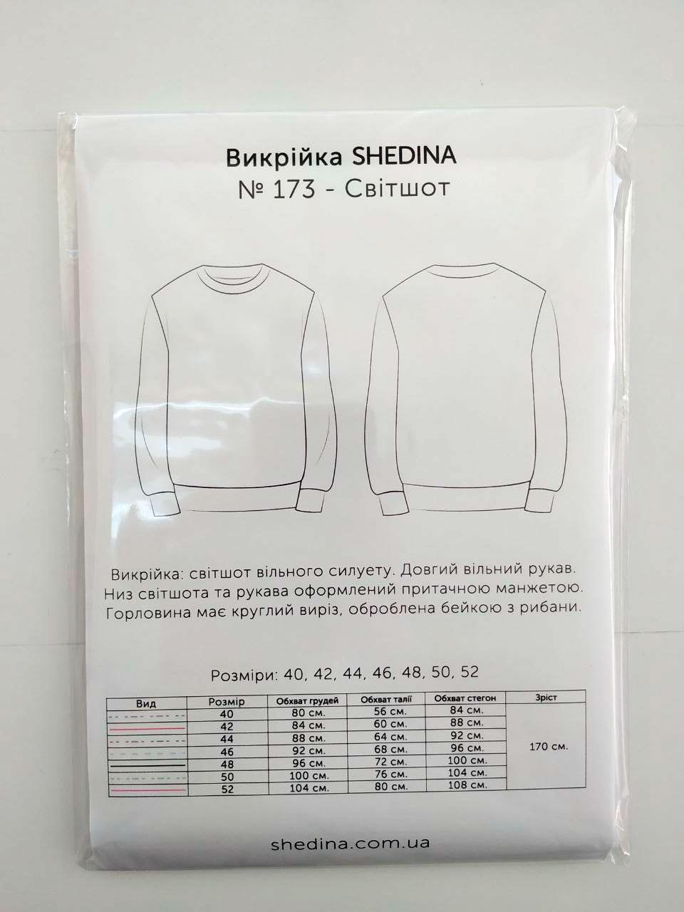 Паперова викрійка № 173 Світшот р. 40/42/44/46/48/50/52 (17305202) - фото 4