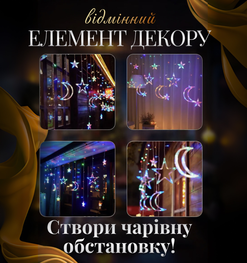 Гирлянда-штора Луна и звезды размер 3х0,9 м 12 фигур Разноцветный - фото 8 Гирлянда-штора Луна и звезды размер 3х0,9 м 12 фигур Разноцветный - фото 8