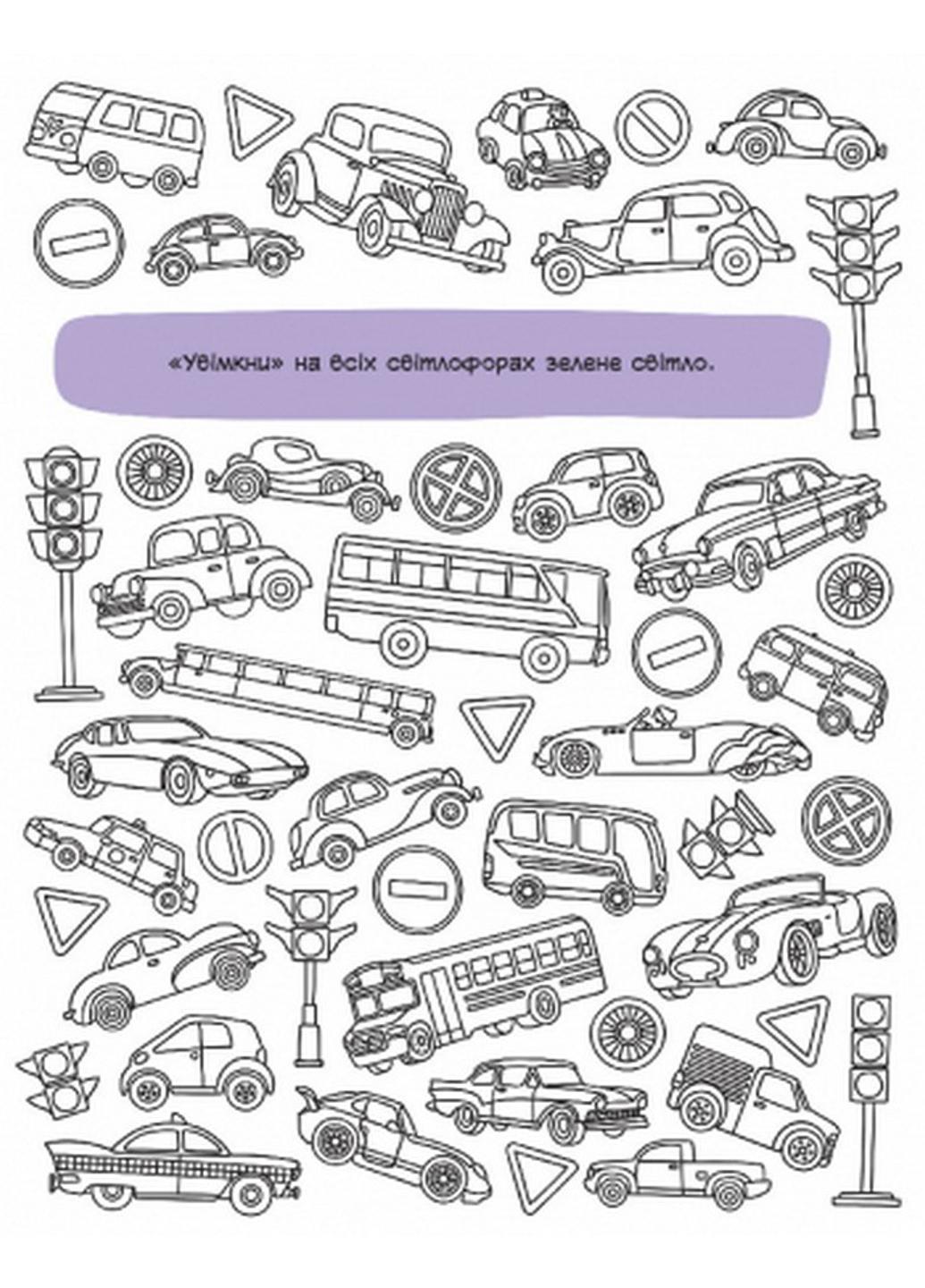 Раскраска "Знаходильні розмальовки Транспорт" (С1076003У 9789667503185) - фото 6