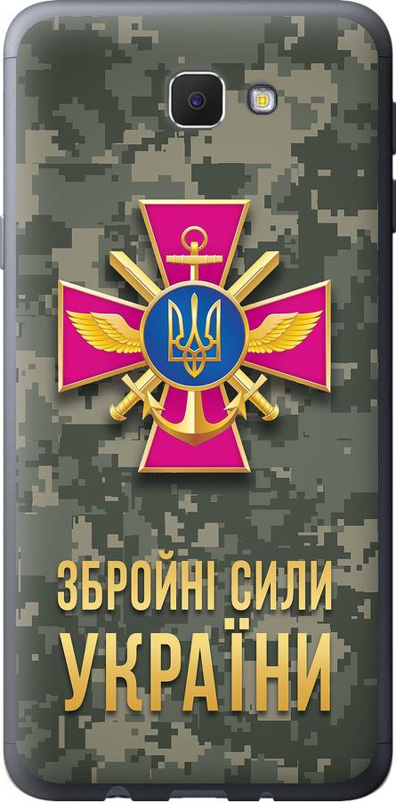 Чохол на Samsung Galaxy J5 Prime ЗСУ (5269u-465-42517)