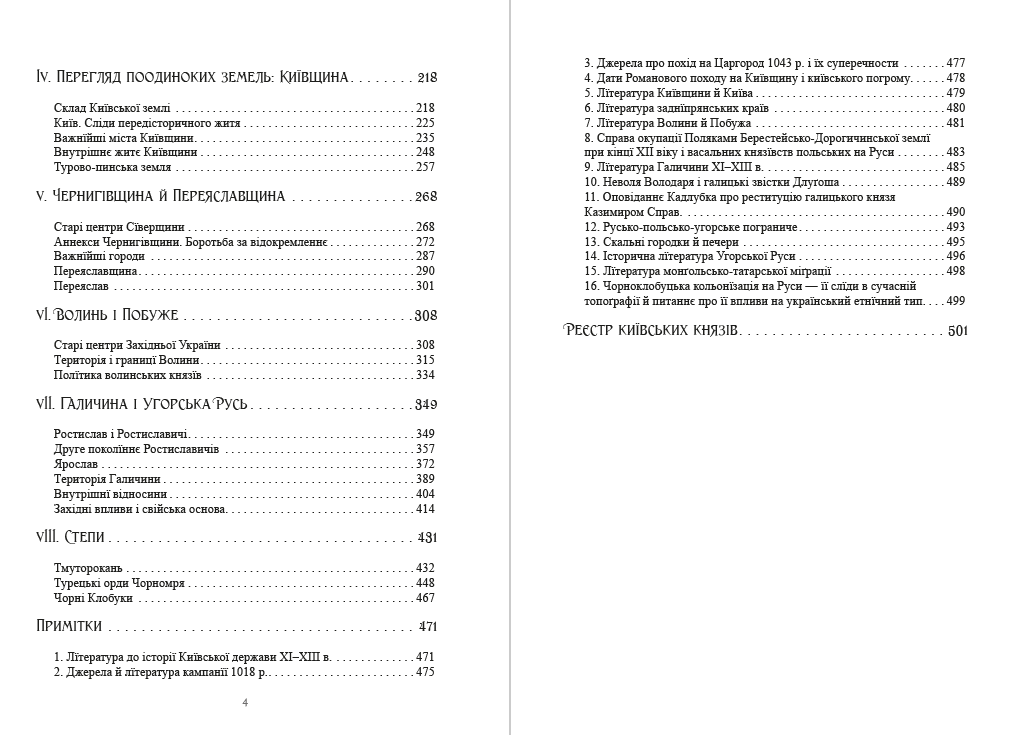 Книга Михайло Грушевський "Історія України-Руси. Том 2" - фото 3