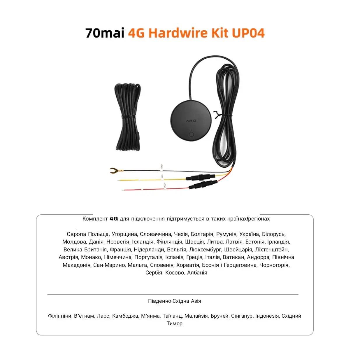 Кабель режима парковки 70mai Hardwire Kit Midrive UP04 з модулем 4G (9243640) - фото 3 Кабель режима парковки 70mai Hardwire Kit Midrive UP04 з модулем 4G (9243640) - фото 3