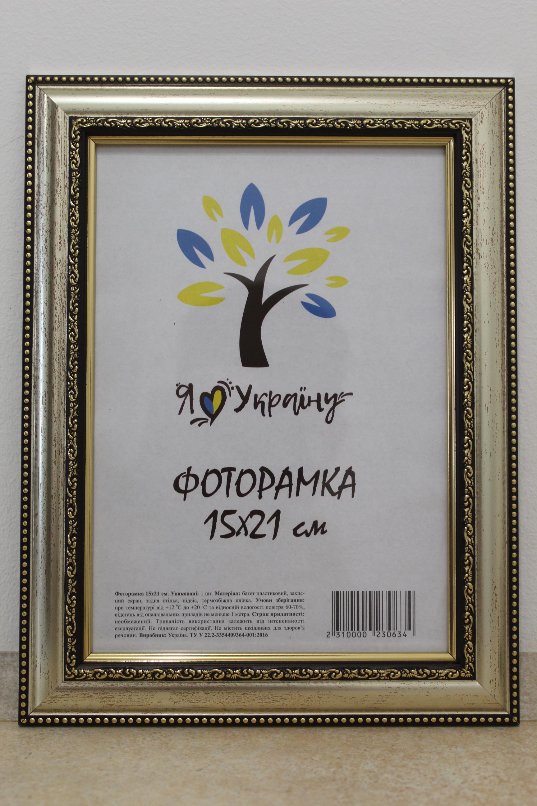 Фоторамка UAFRAME 327-036S скло/картон 15х21 см Срібний із обрамленням (19201430)