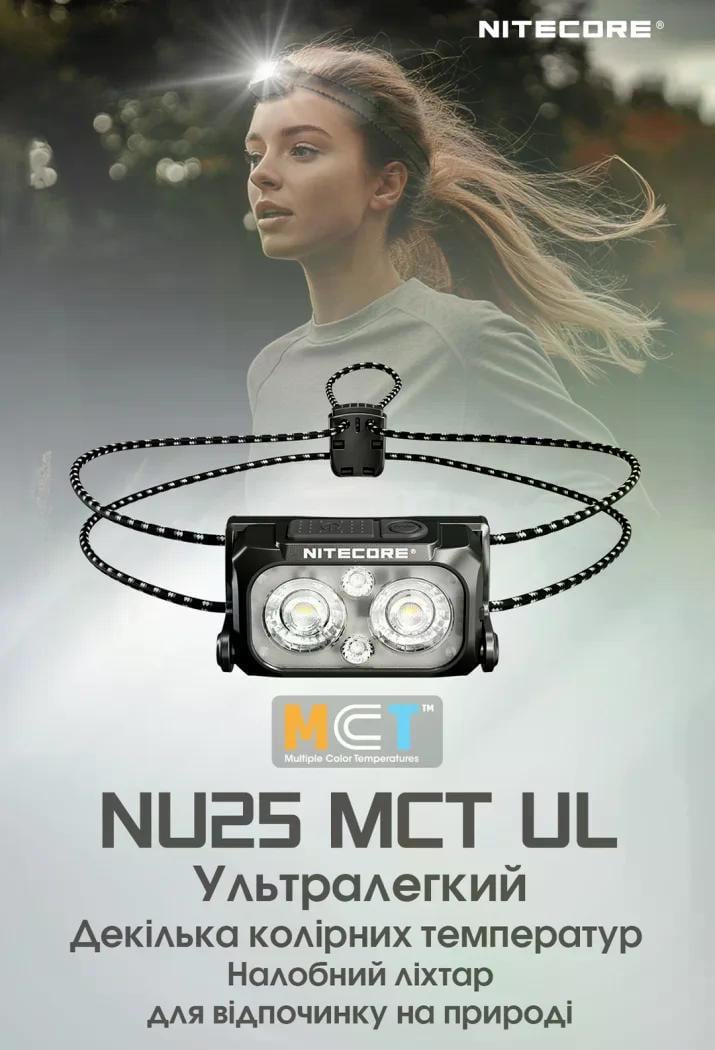 Ліхтар налобний Nitecore NU25 MCT UL 400 lm 132 м USB-C (27831900) - фото 6 Ліхтар налобний Nitecore NU25 MCT UL 400 lm 132 м USB-C (27831900) - фото 6