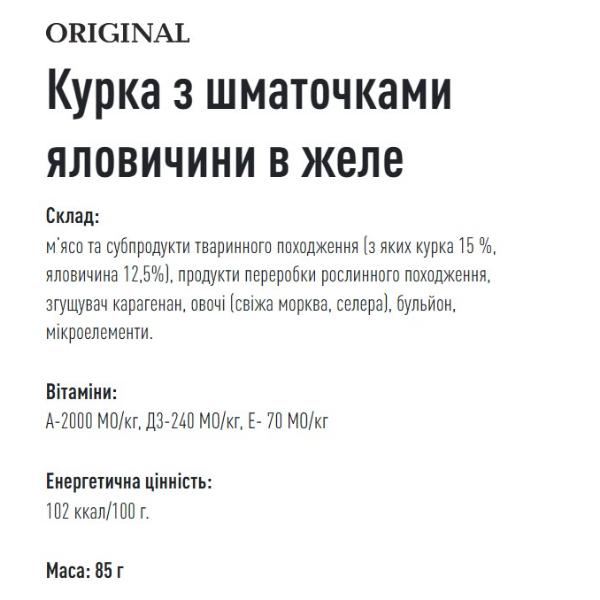 Корм для собак Basttet'o Original Курка зі шматочками яловичини в желе ж/б 85 г (000021231) - фото 2