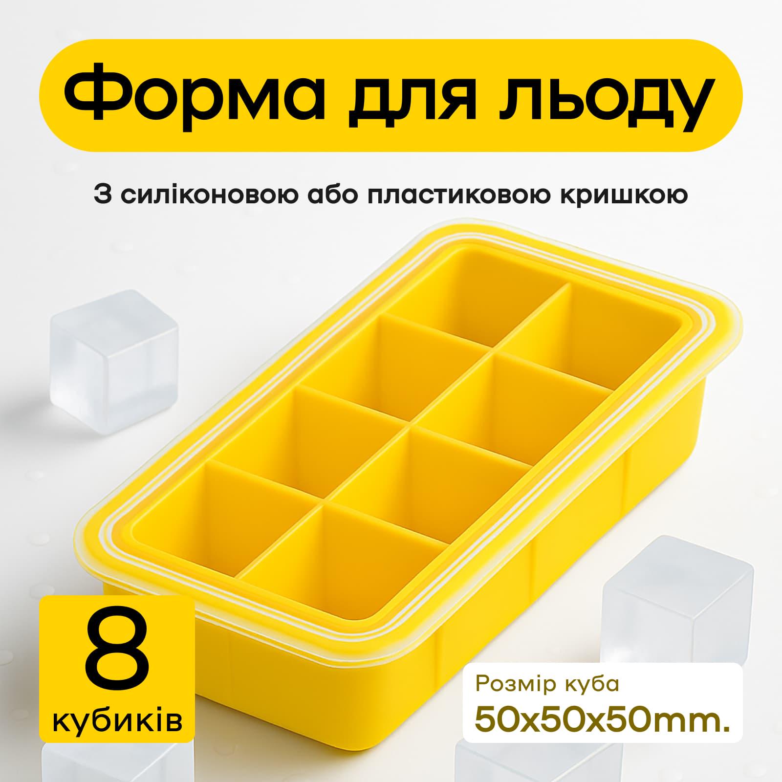 Форма для льоду з кришкою Olin&Olin 8 кубиків по 5х5 см Жовтий (0926-XL-8-Yellow) - фото 2 Форма для льоду з кришкою Olin&Olin 8 кубиків по 5х5 см Жовтий (0926-XL-8-Yellow) - фото 2