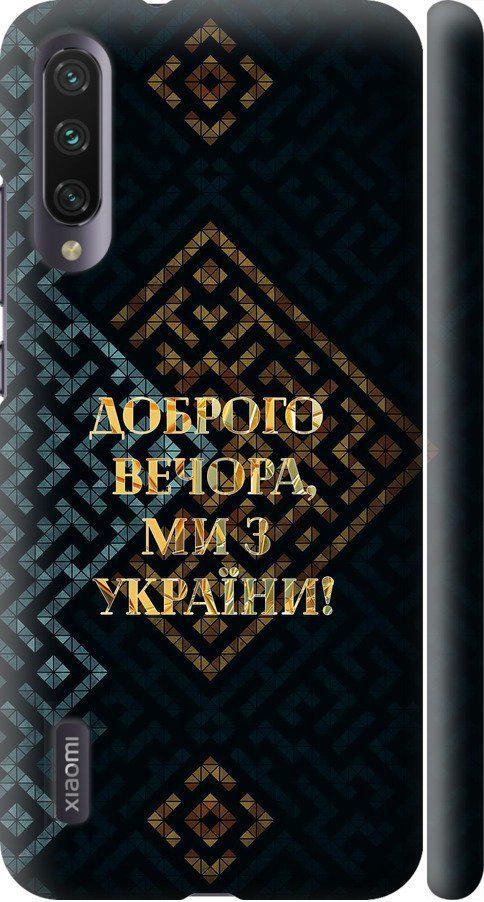 Чехол на Xiaomi Mi A3 Мы из Украины v3 (5250m-1737-42517)
