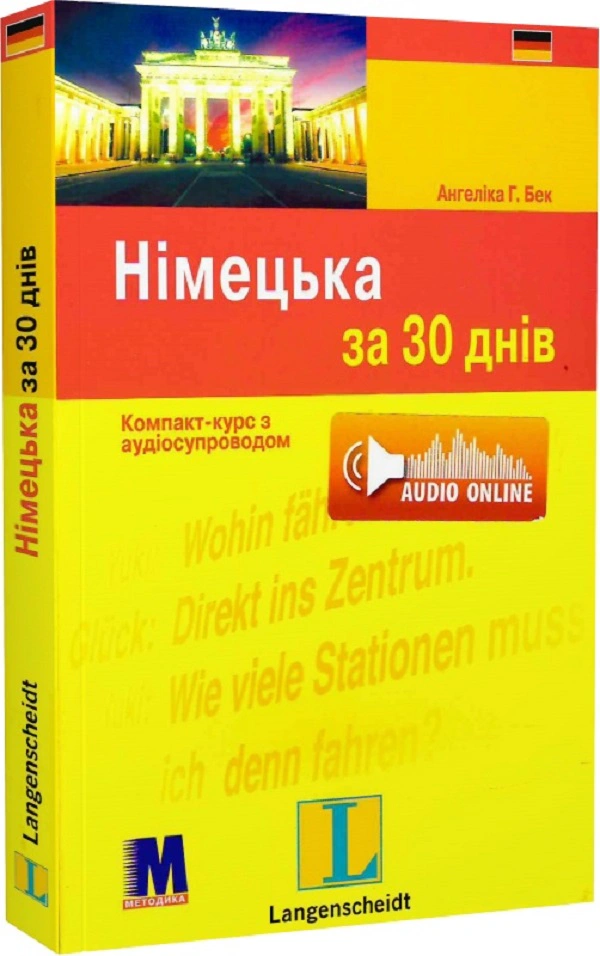 Книга «Німецька за 30 днів» Ангеліка Г. Бек 9786177198184