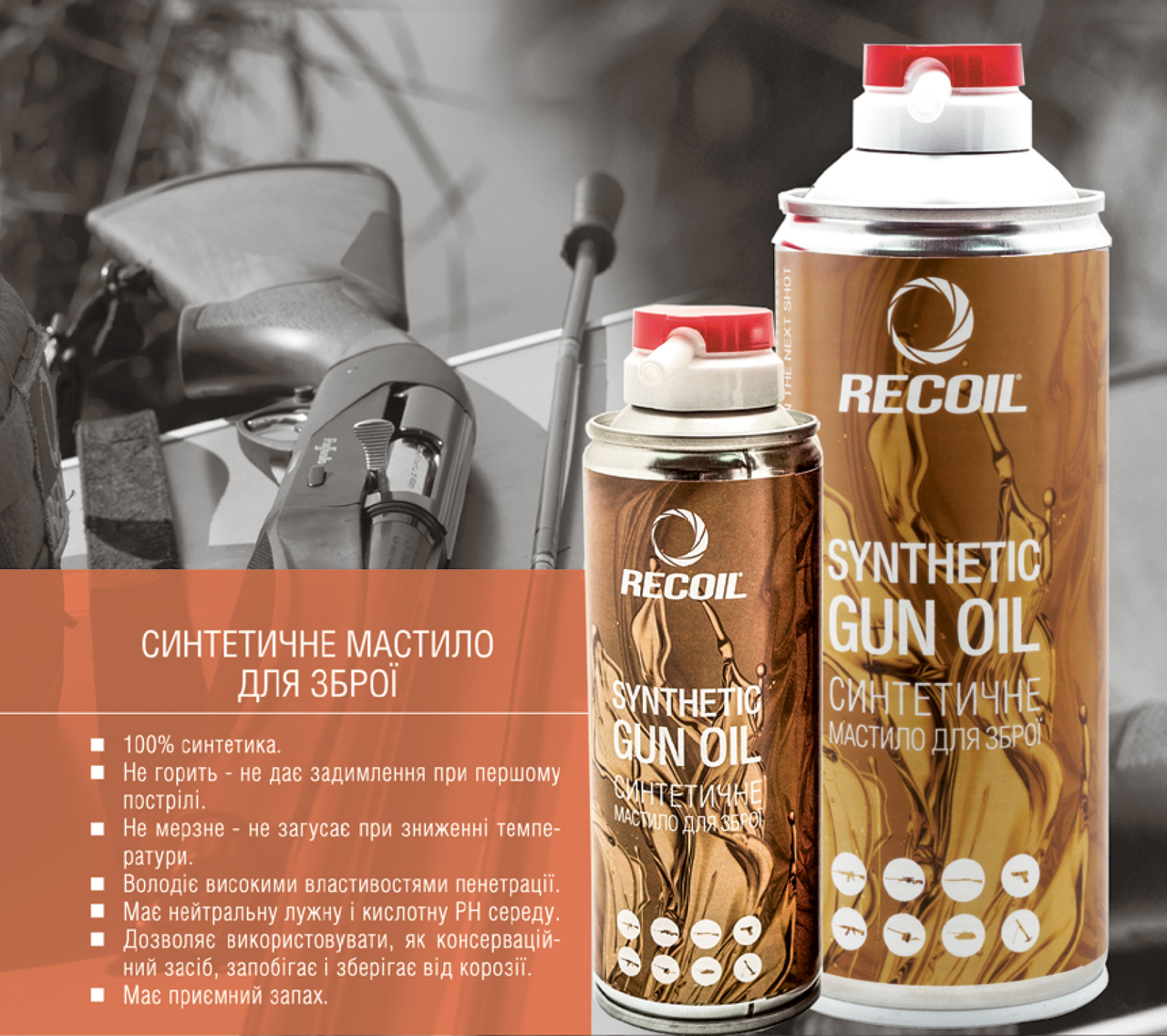 Масло для оружия Recoil синтетическое 400 мл - фото 2 Масло для оружия Recoil синтетическое 400 мл - фото 2