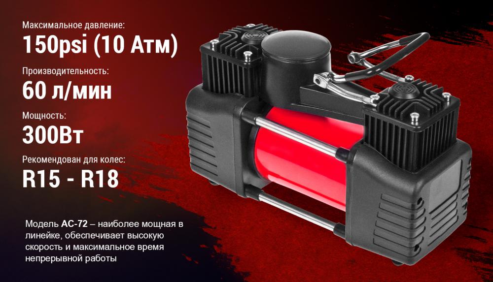 Компрессор  Штурмовик  АС-72 150psi/25Amp/60л/2 цилиндра/PU шланг 5,0м с дефлятором/клеммы АКБ (АС-72) - фото 5