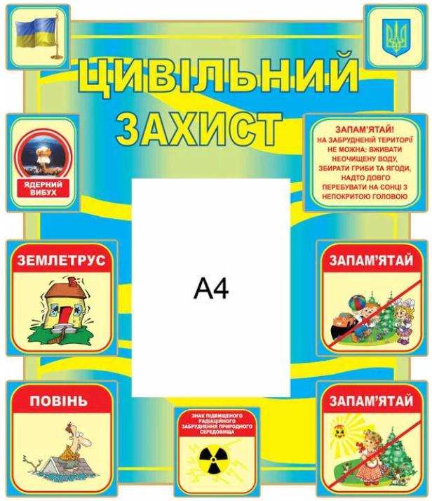 ᐉ Стенд Гражданская оборона с карманом А4 (Д-3577)