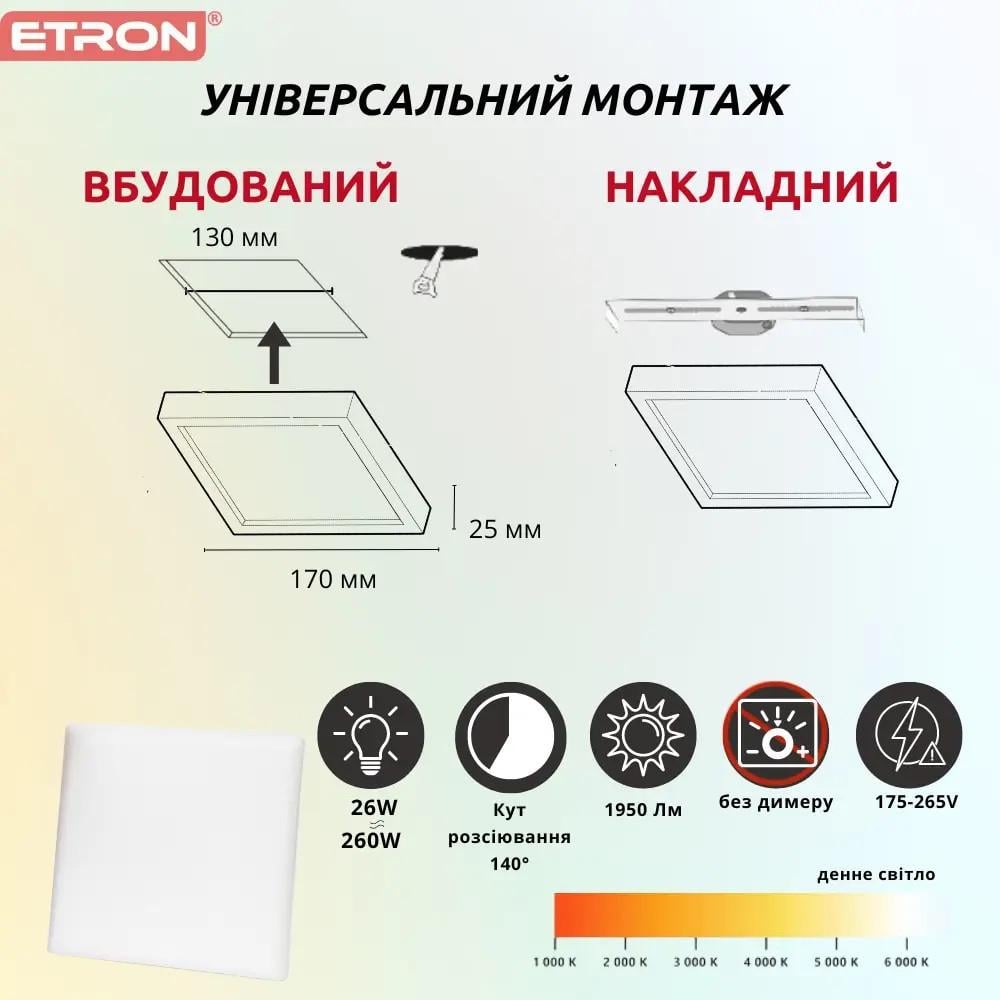 Світильник світлодіодний квадратний ETRON Multipurpose 1-EMP-761 26W 5000K ІР20 - фото 2 Світильник світлодіодний квадратний ETRON Multipurpose 1-EMP-761 26W 5000K ІР20 - фото 2