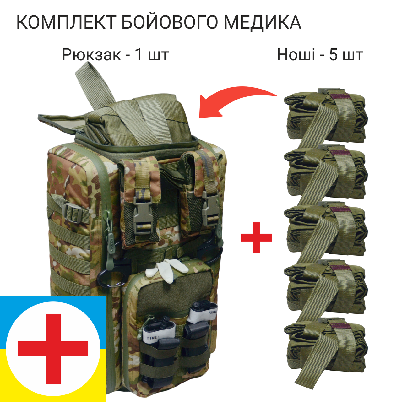 Комплект рюкзак боевого медика Derby MultiPack и ноши эвакуационные мягкие бескаркасные Мультикам (2545314160) - фото 10 Комплект рюкзак боевого медика Derby MultiPack и ноши эвакуационные мягкие бескаркасные Мультикам (2545314160) - фото 10