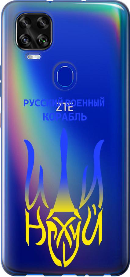 Чехол на ZTE Blade V2020 Русский военный корабль иди на v7 (5261u-2529-42517)