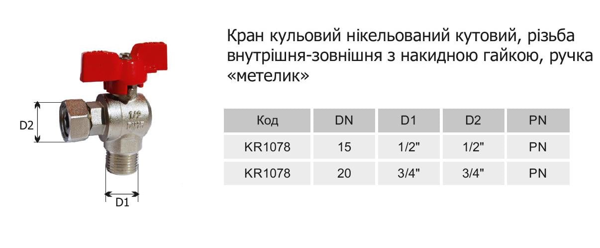 Кран кульовий Karro KR1078 з накидною гайкою 1/2" для котлів кутовий - фото 2