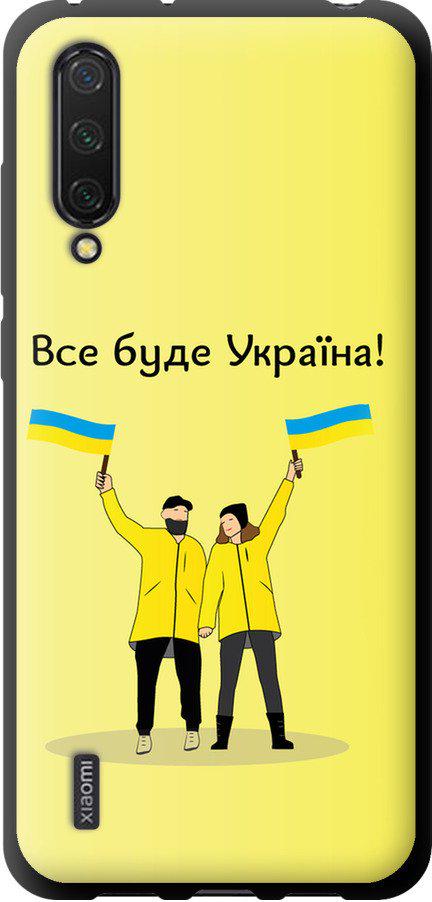 Чехол на Xiaomi Mi 9 Lite Все будет Украина (5235b-1834-42517)