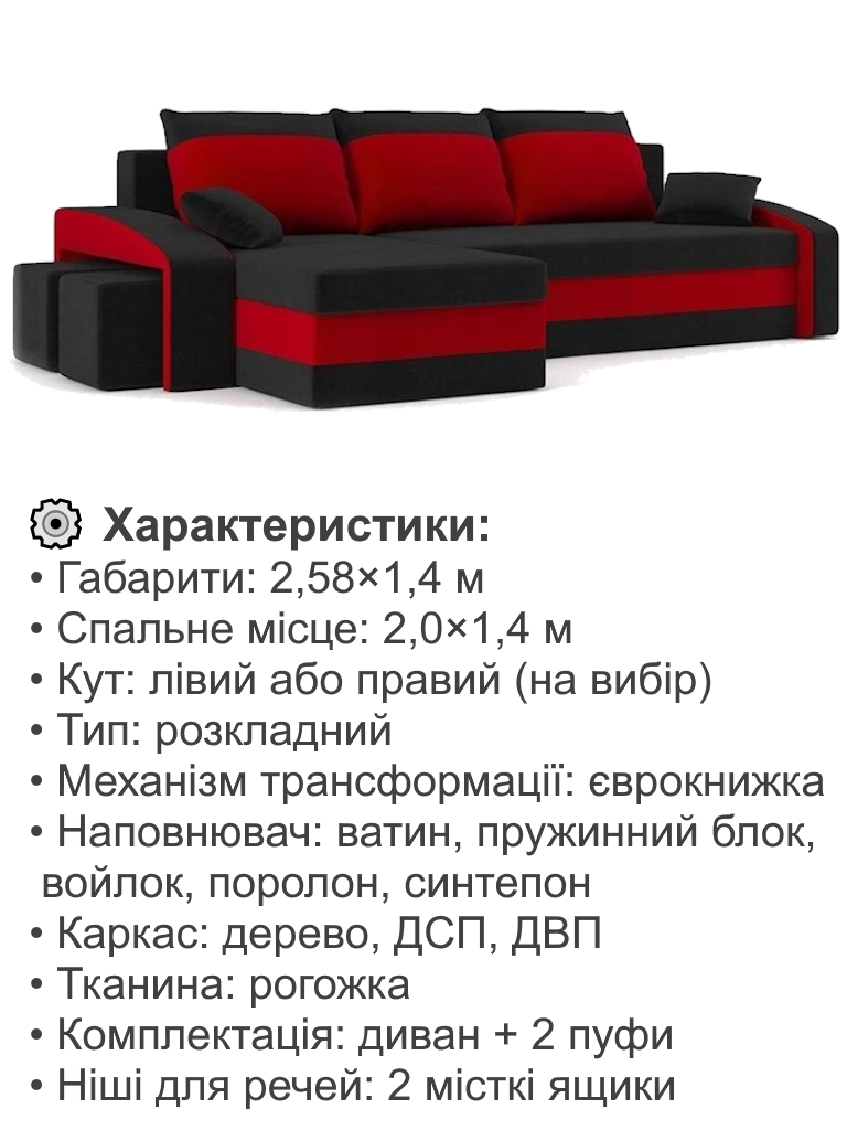 Диван кутовий Хелвет 258х140 см з пуфами 2 шт. Чорний/Червоний (28118889) - фото 4 Диван кутовий Хелвет 258х140 см з пуфами 2 шт. Чорний/Червоний (28118889) - фото 4