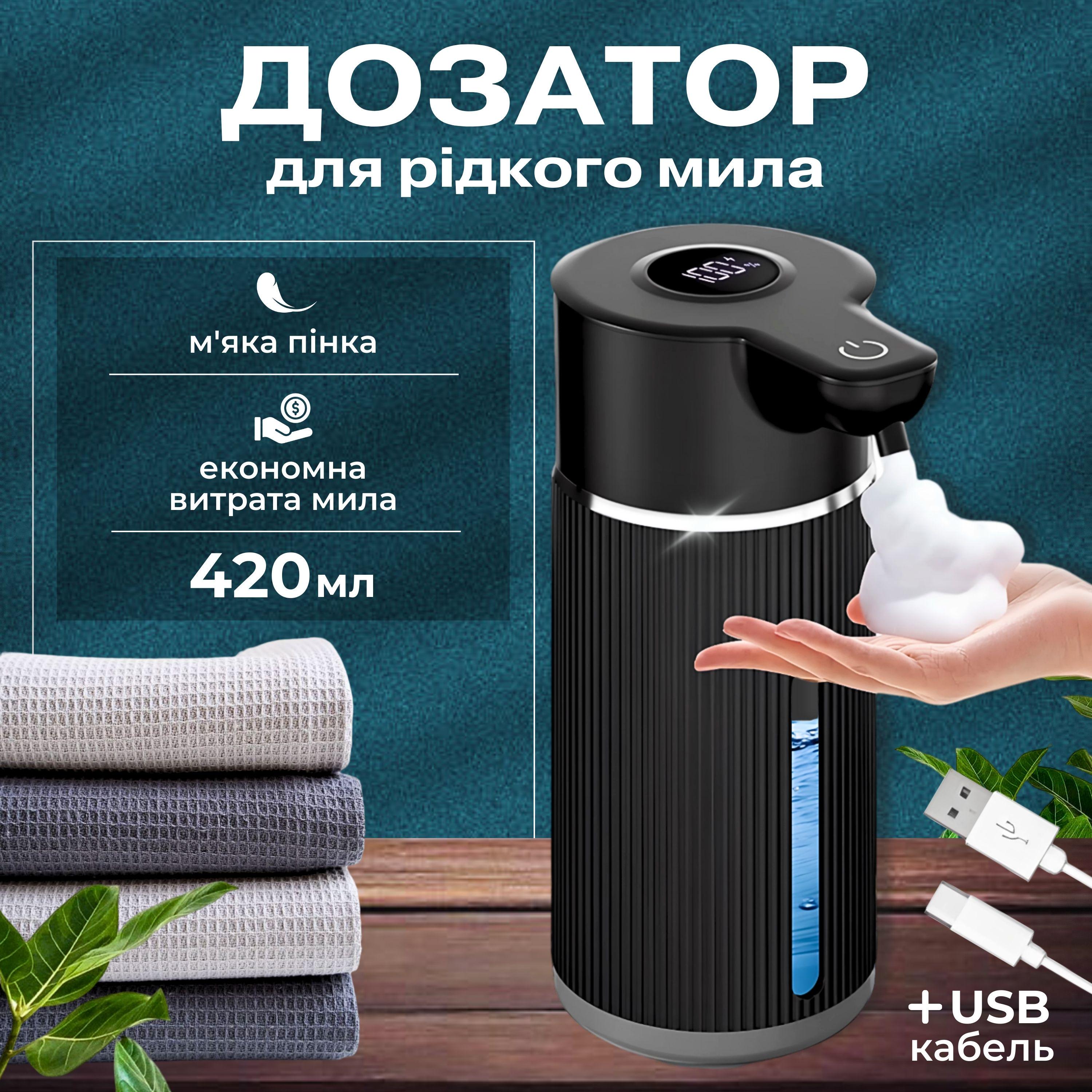 Дозатор для жидкого мыла с датчиком движения 420 мл USB Черный (23373606) - фото 2