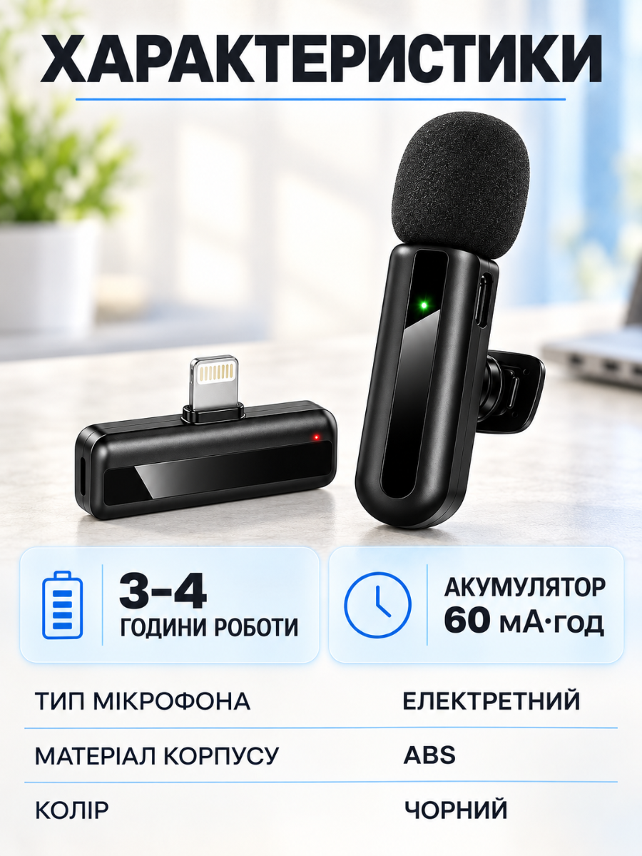 Микрофон петличный Lightning для iPhone беспроводной Черный (37261569) - фото 6 Микрофон петличный Lightning для iPhone беспроводной Черный (37261569) - фото 6