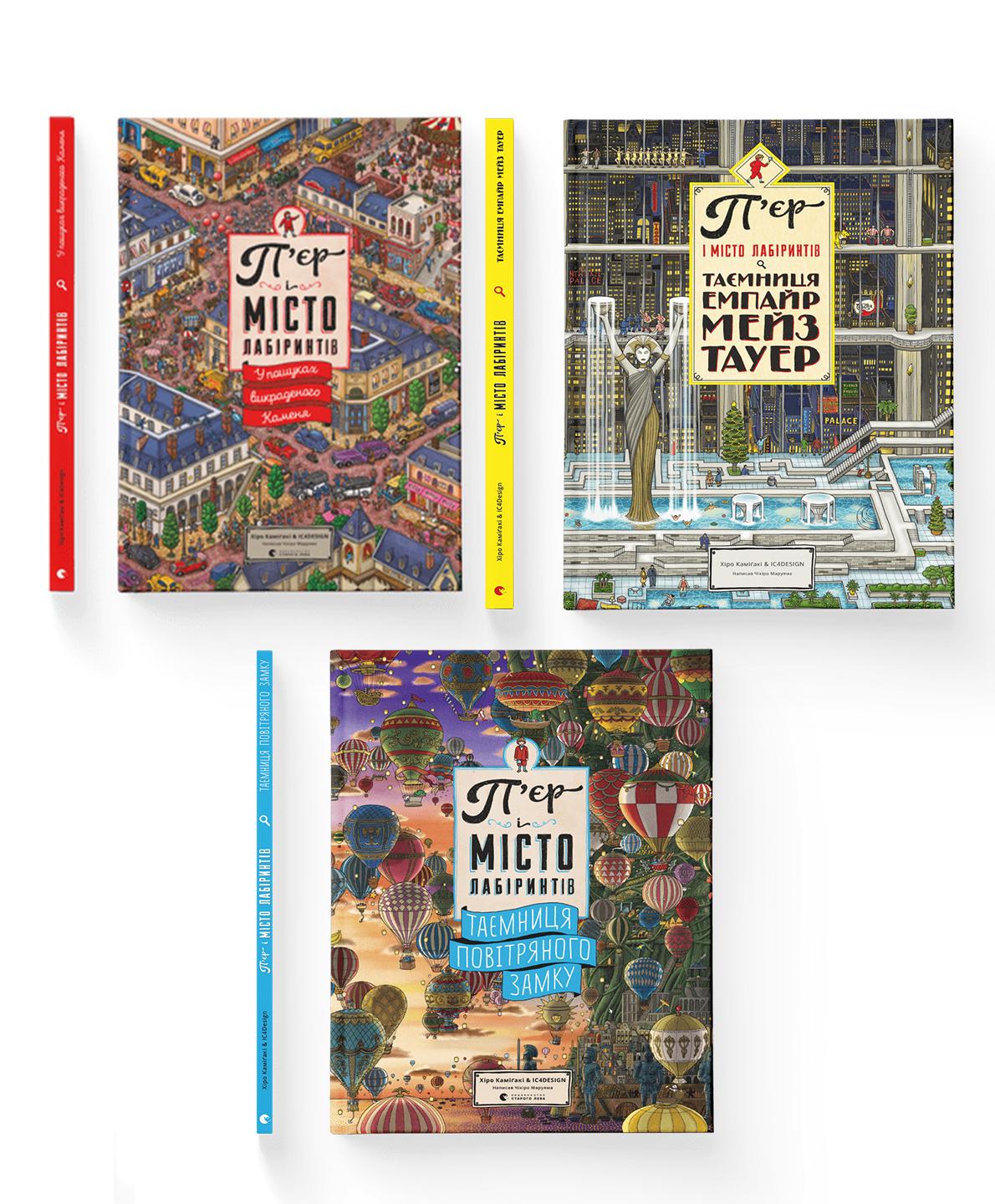 Комплект книг "П'єр і місто лабіринтів" ВСЛ 3 шт. (978617679462201) Комплект книг "П'єр і місто лабіринтів" ВСЛ 3 шт. (978617679462201)