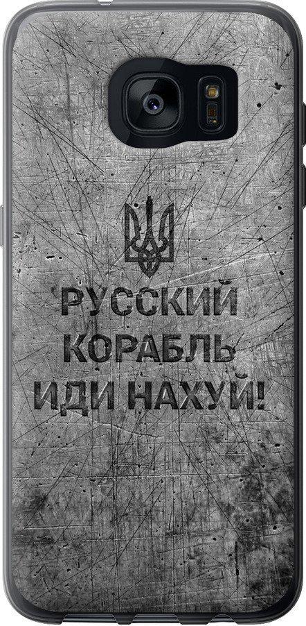 Чохол на Samsung Galaxy S7 Edge G935F Російський військовий корабель іди на  v4 (5223t-257-42517)