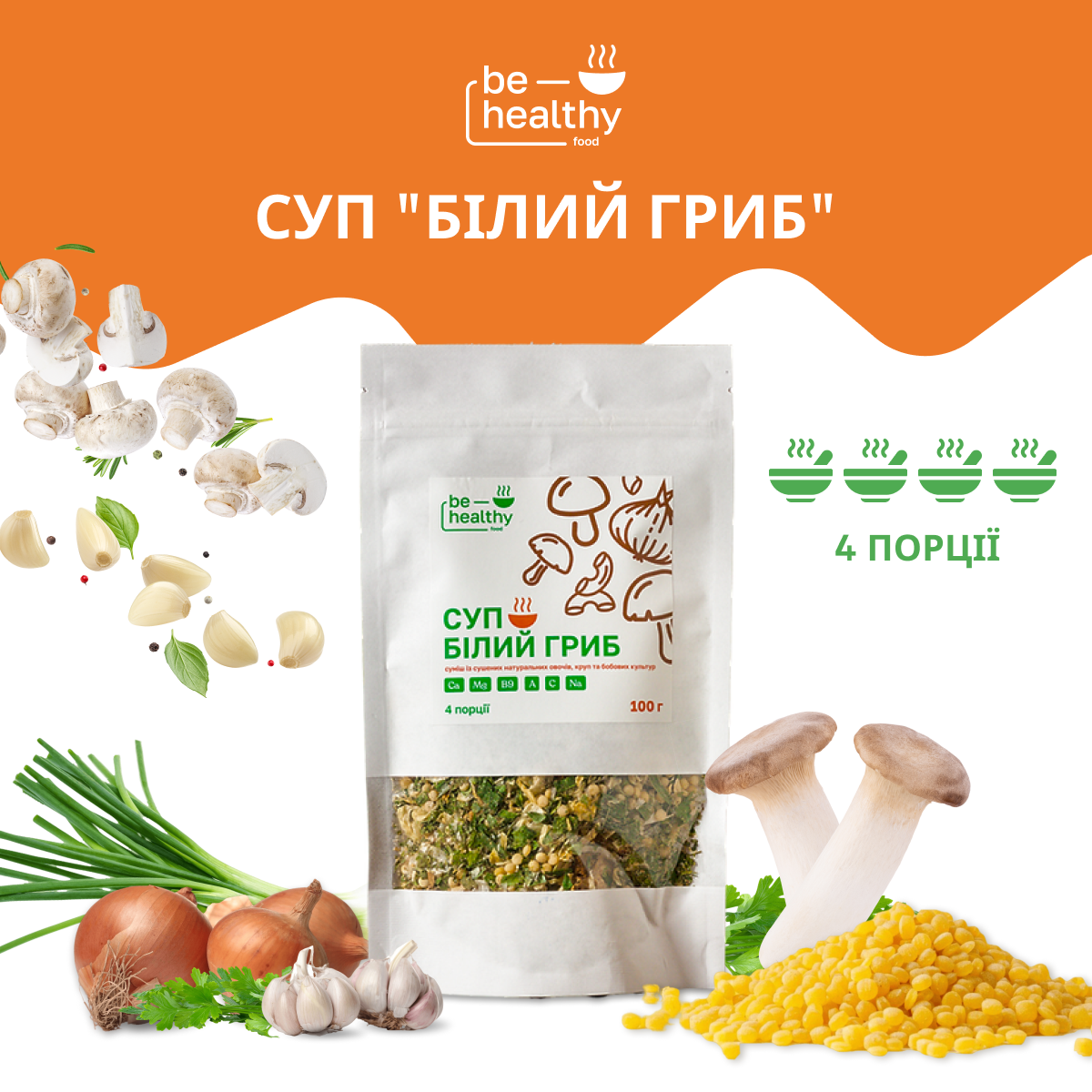 Суп Білий гриб Be Healthy Food