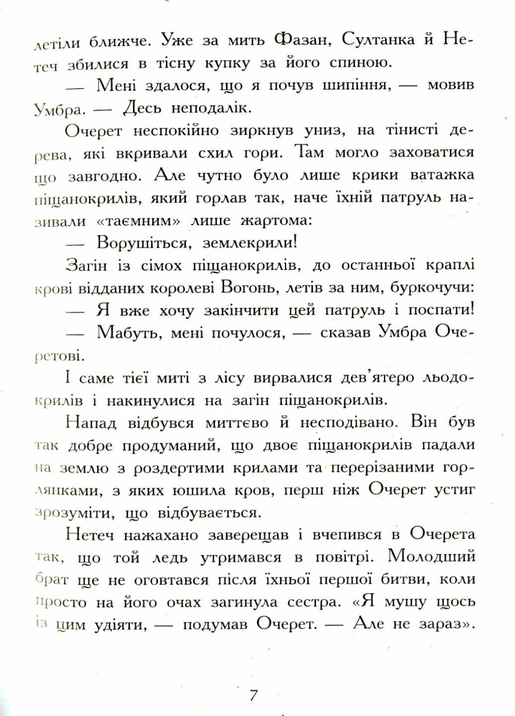 Книга "Крила вогню:Темний секрет" Книга 4 Туї Т. Сазерленд Ч1075004У (9786170964601) - фото 4