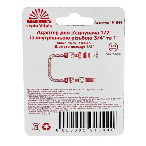 Адаптер для коннектора Vitals 1/2" с внутренней резьбой 3/4" и 1" (000191544) - фото 6 Адаптер для коннектора Vitals 1/2" с внутренней резьбой 3/4" и 1" (000191544) - фото 6