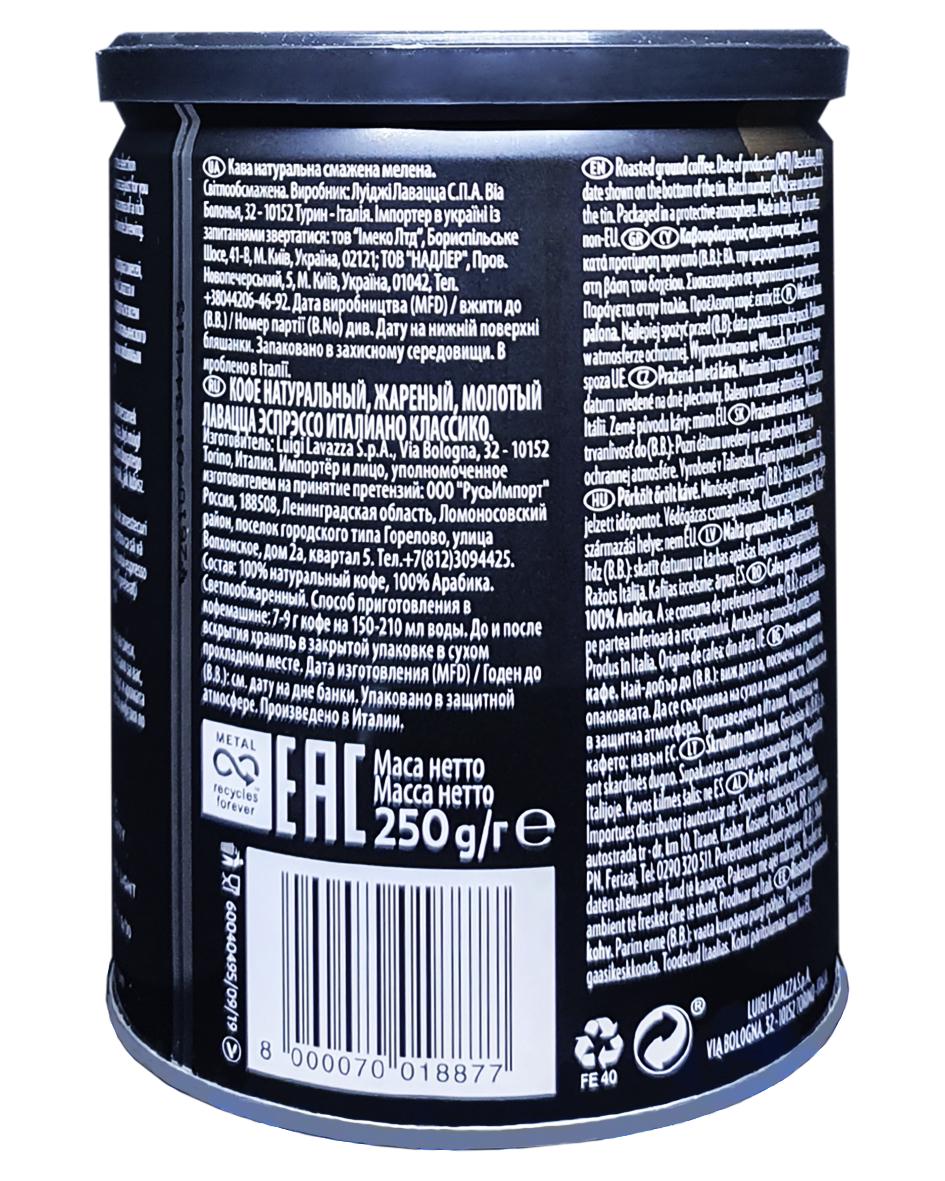 Кава Lavazza Espresso Italiano Classico мелена 250 г (39) - фото 3 Кава Lavazza Espresso Italiano Classico мелена 250 г (39) - фото 3