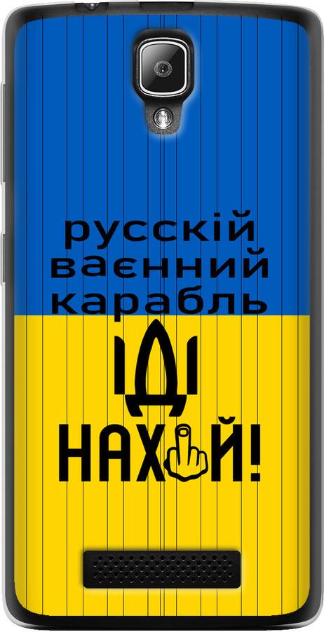 Чехол на Lenovo A1000 Русский военный корабль иди на (5216u-157-42517)