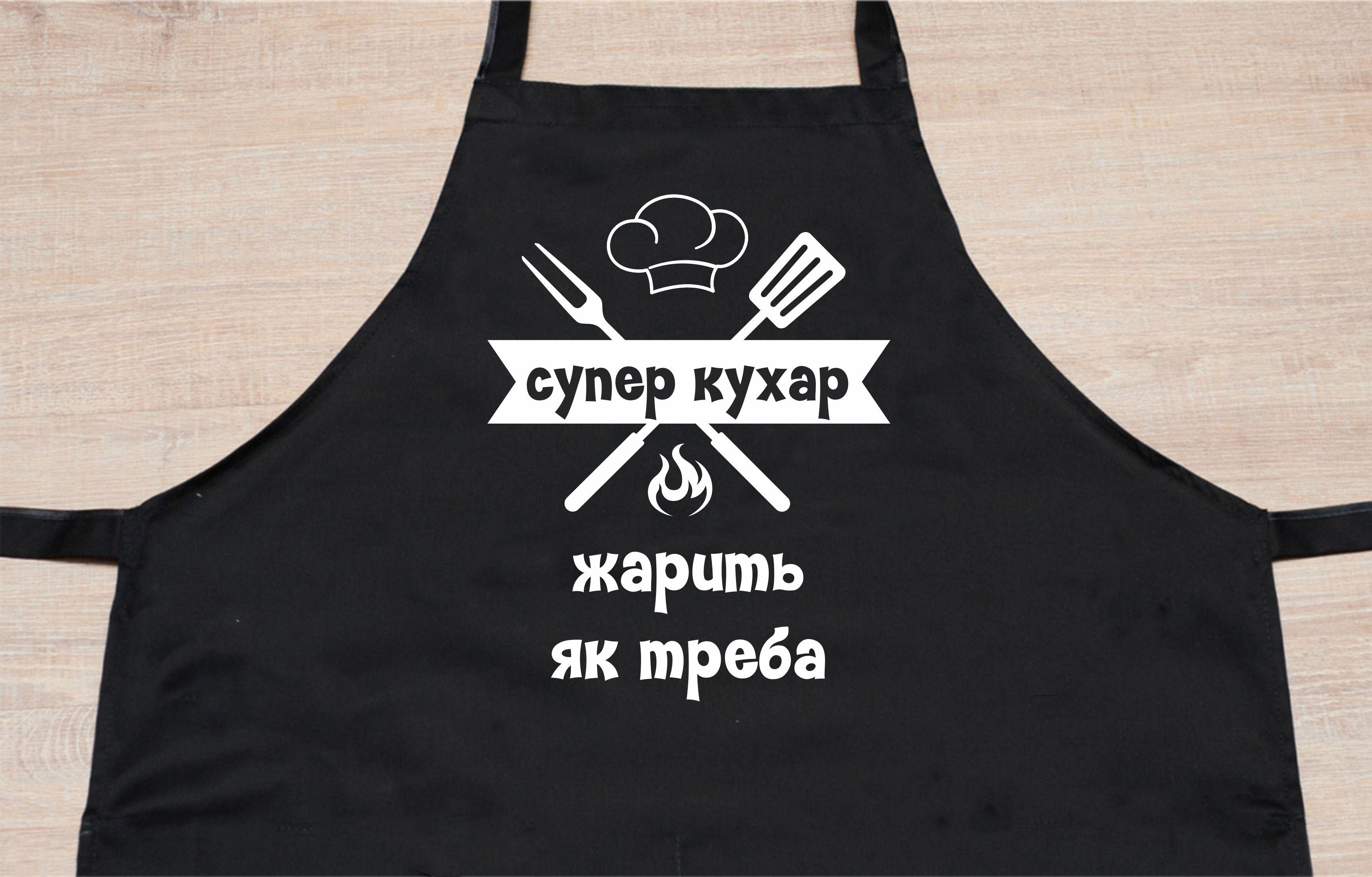 Фартук с принтом "Супер кухар" 73х64 см Черный (2036735217) - фото 2 Фартук с принтом "Супер кухар" 73х64 см Черный (2036735217) - фото 2