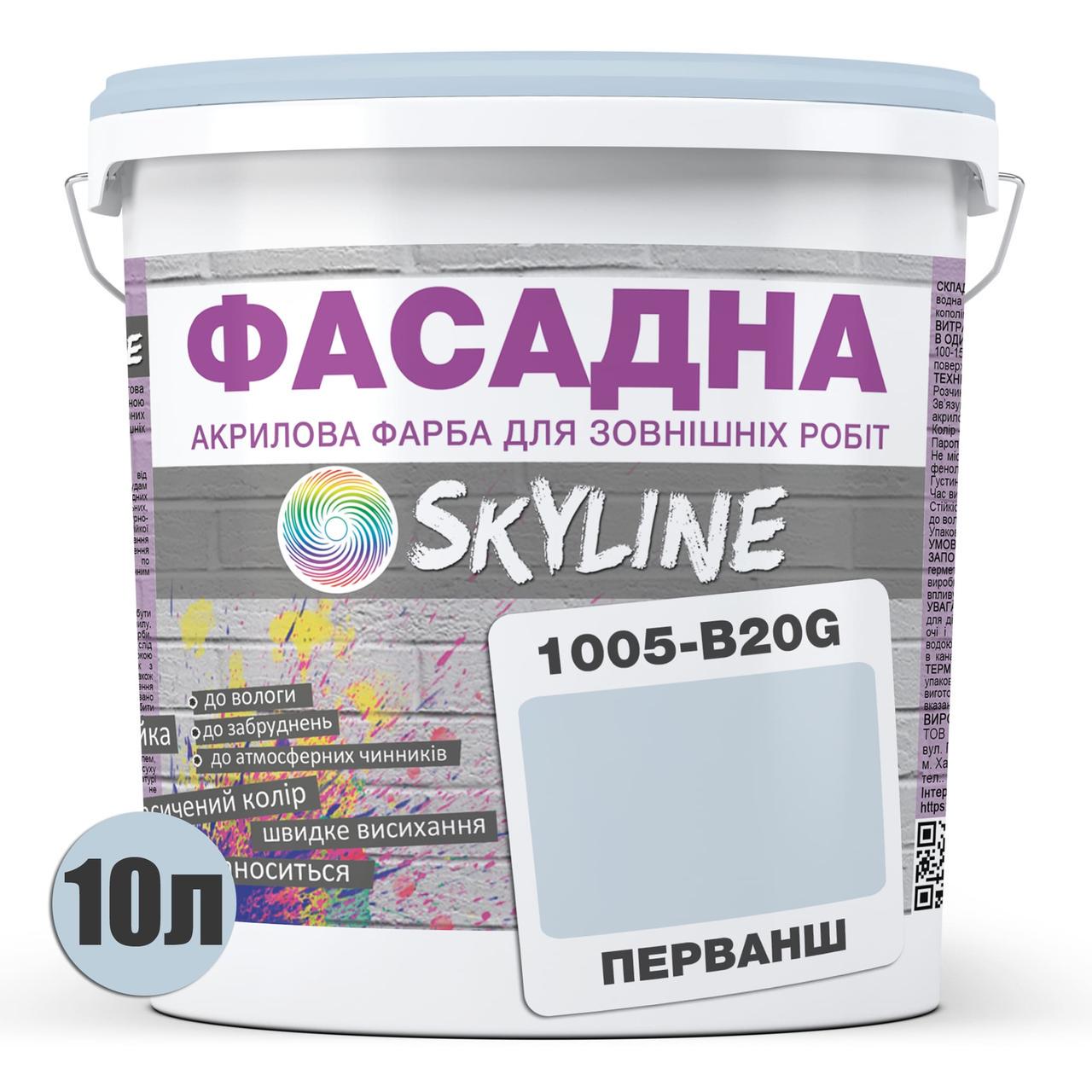 Краска фасадная Skyline 1005-B20G акрил-латексная 10 л Перванш - фото 2