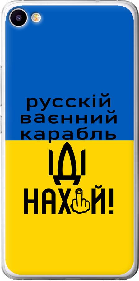 Чехол на Meizu U20 Русский военный корабль иди на (5216u-416-42517)
