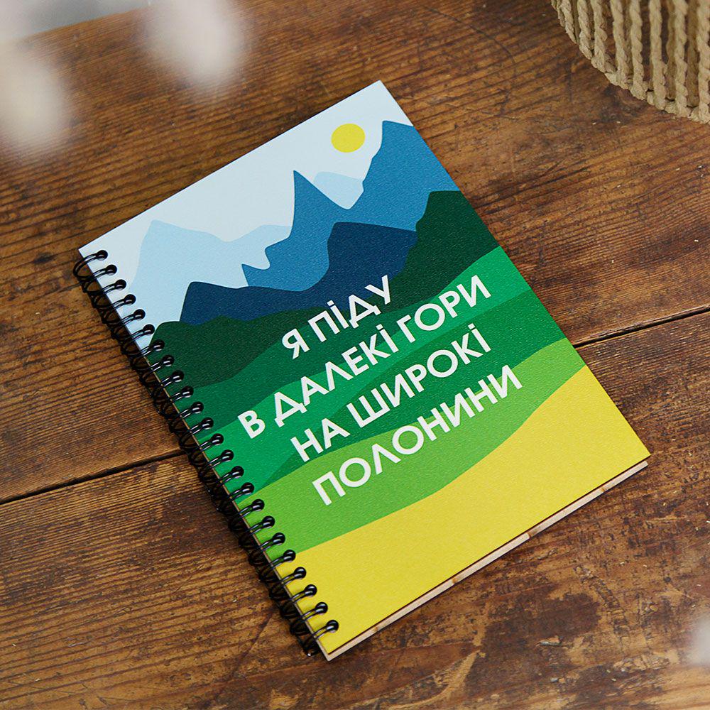 Блокнот Sketchbook "Я піду в далекі гори" прямокутний (sp7-587639723)