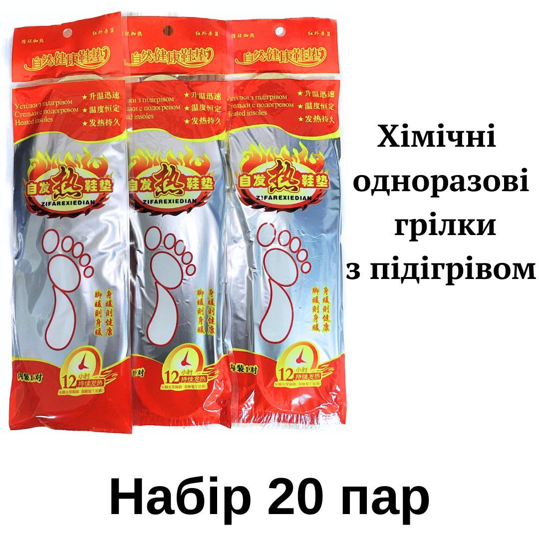 Грілки хімічні устілки Nuanzutie 2020 12 год тепла 25 см 20 пар one size (2020) - фото 2