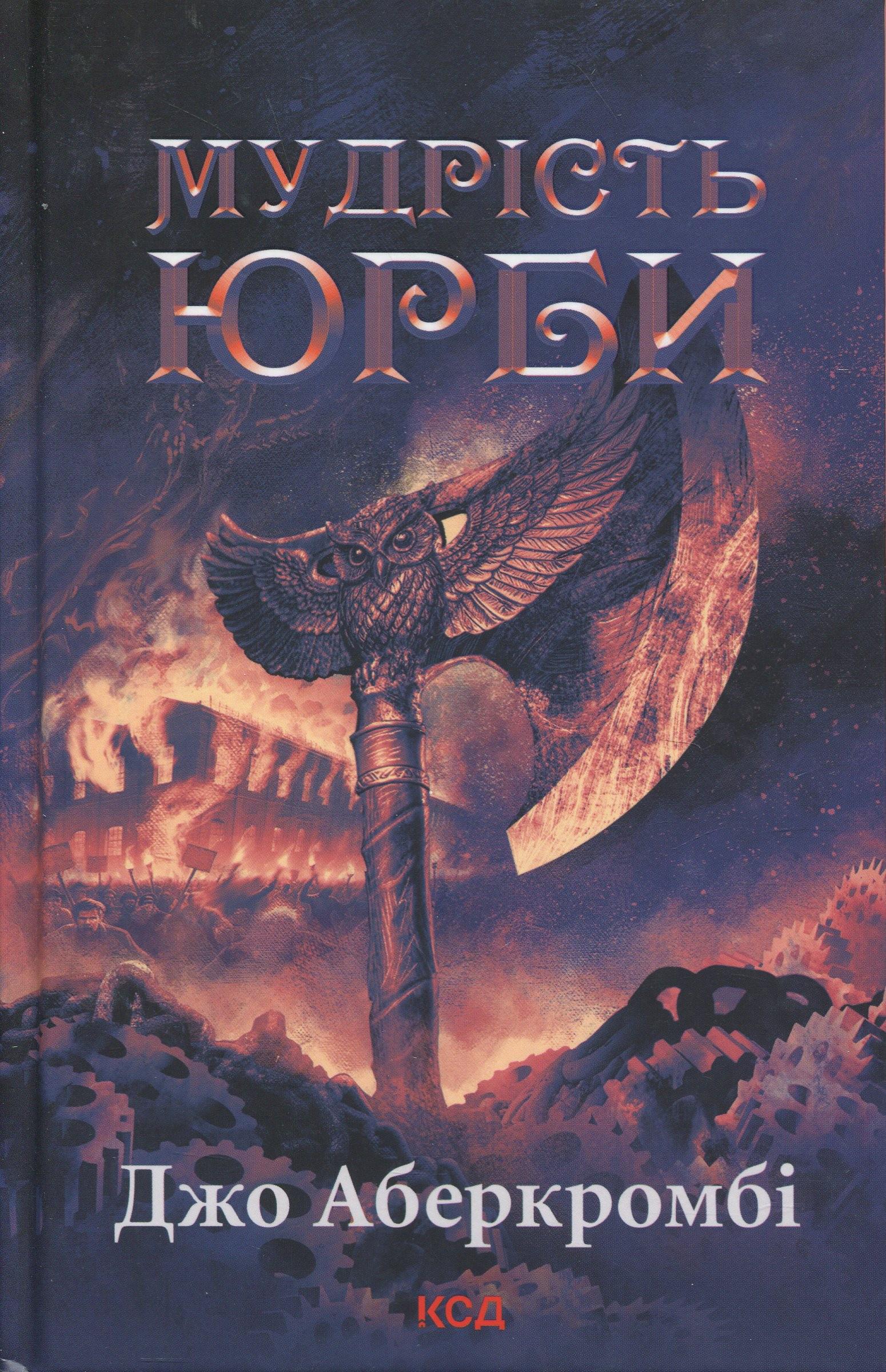 Книга "Эпоха безумия. Книга 3. Мудрость толпы" (2851284970)