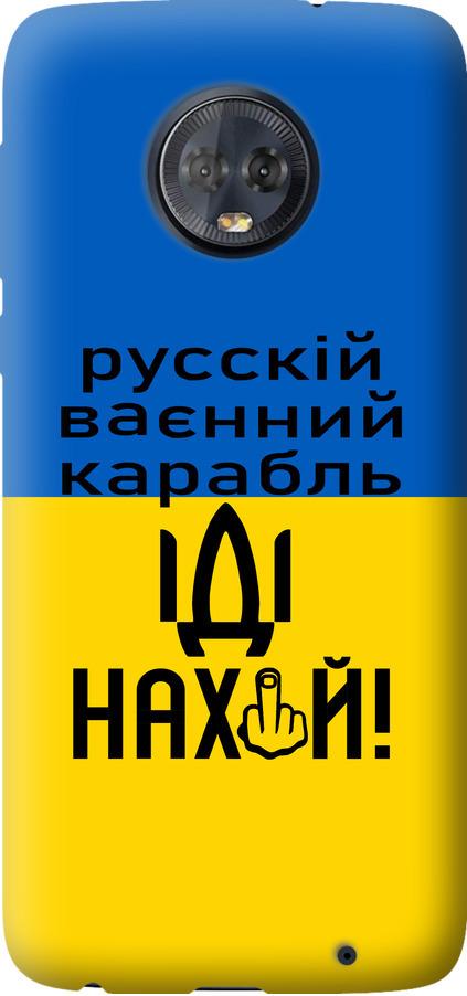 Чехол на Motorola Moto G6 Plus Русский военный корабль иди на (5216u-976-42517)