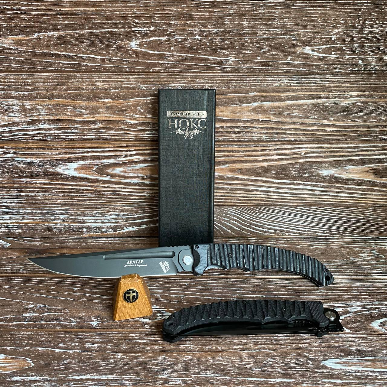 Нож складной туристический Аватар клинок 15 см (219)