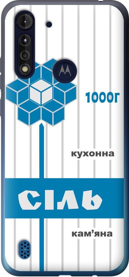 Чехол на Motorola G8 Power Lite Соль UA (5625u-2032-42517)