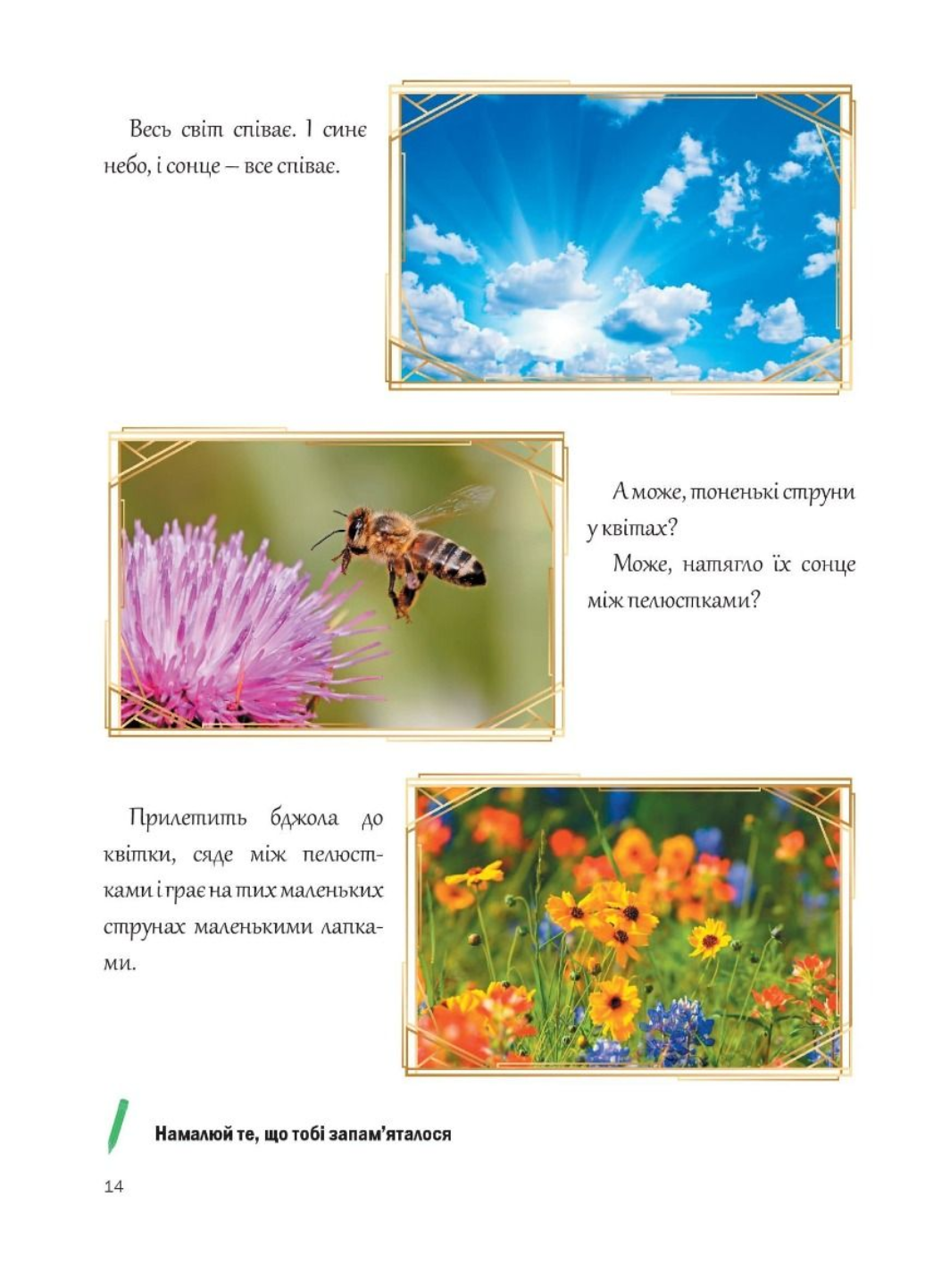 Книга "Казкова розмовляночка за малюнками. 6 років. Твори Сухомлинського" Калуська Л. Чекан О. (978-966-944-193-5) - фото 7