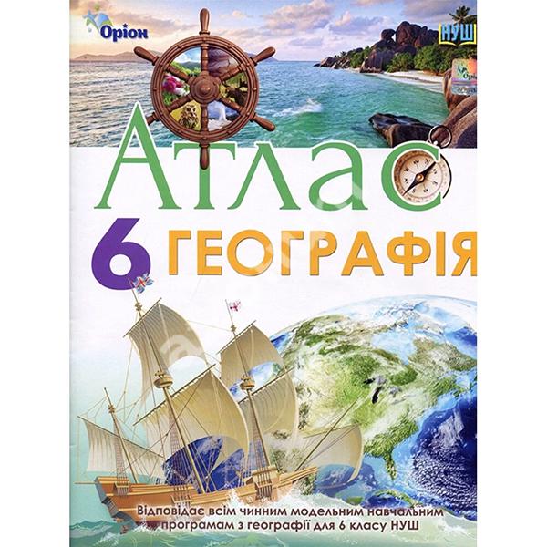 Атлас География НУШ 6 класс (ЦБ-00022316)