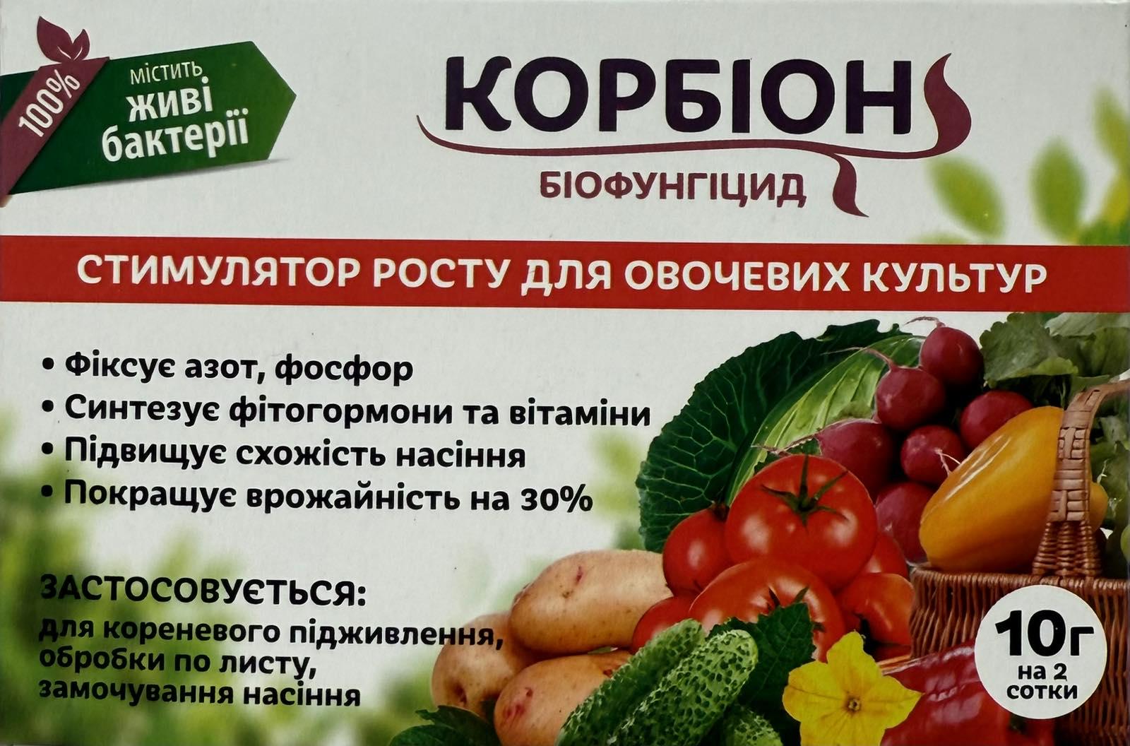 Биофунгицид Корбион 10 г стимулятор роста и защита растений от грибковых болезней