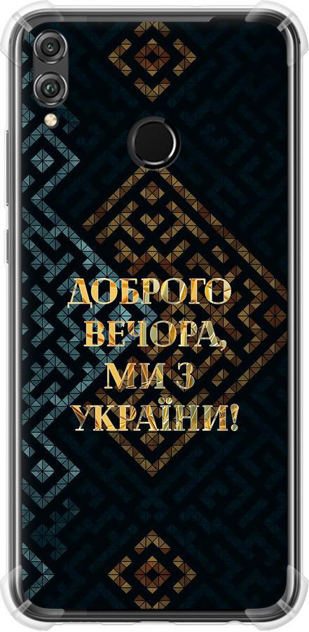 Чехол на Huawei Honor 8X Мы из Украины v3 (5250sp-1596-42517) Чехол на Huawei Honor 8X Мы из Украины v3 (5250sp-1596-42517)