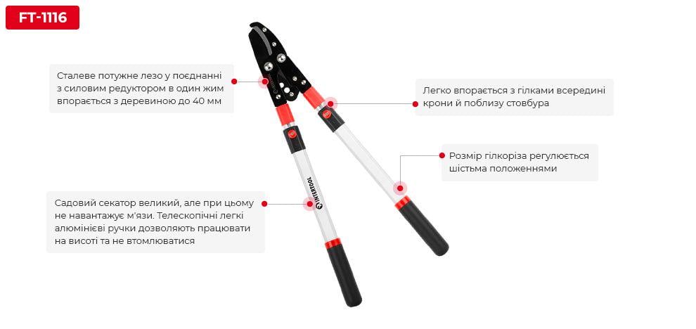 Сучкорез садовый Intertool FT-1116 с телескопическими ручками 680-1020 мм (25278313) - фото 10 Сучкорез садовый Intertool FT-1116 с телескопическими ручками 680-1020 мм (25278313) - фото 10